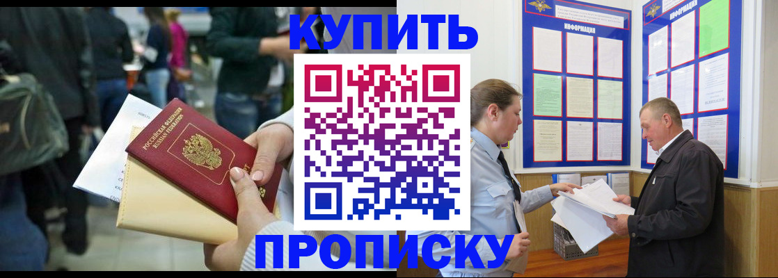 временная регистрация в квартире в Крыму