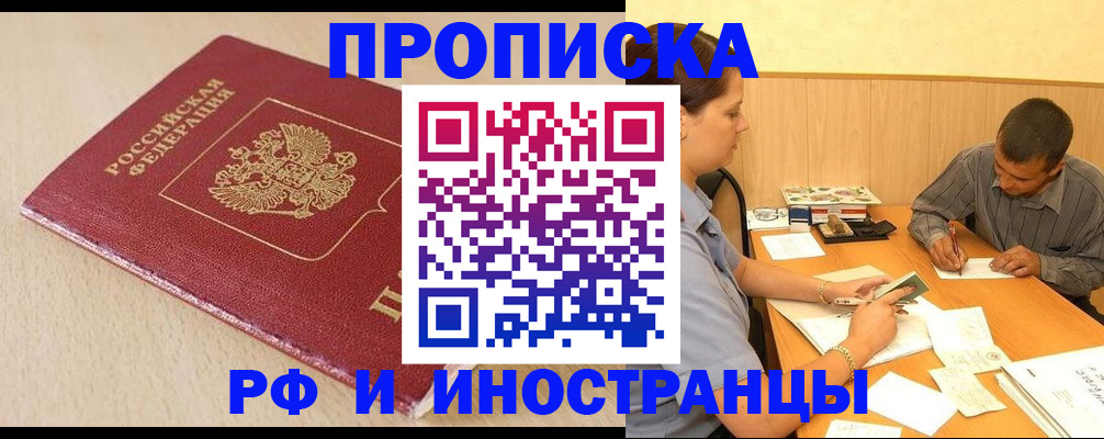 прописка в Крыму