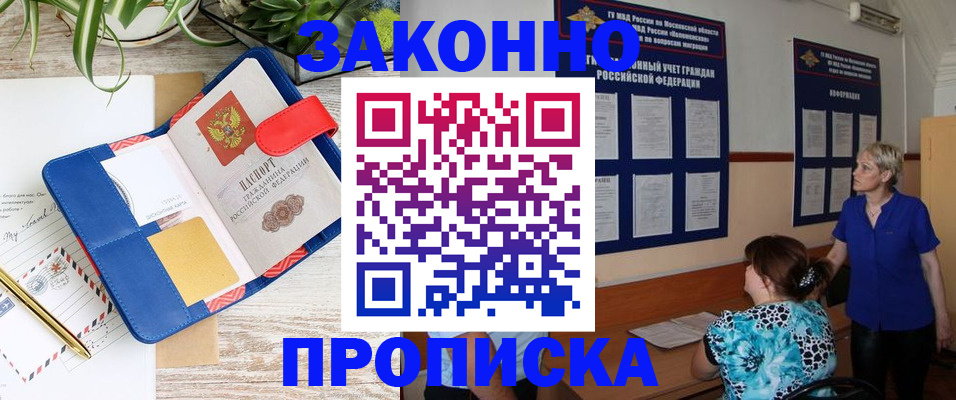 временная регистрация недорого в Крыму