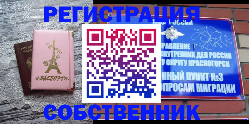 прописка законно в Крыму