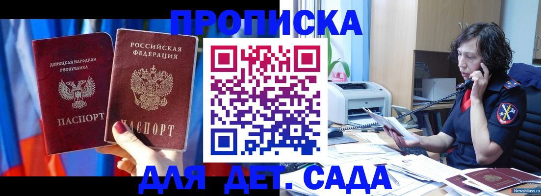 прописка в квартире в Крыму